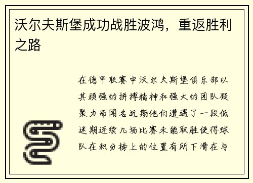 沃尔夫斯堡成功战胜波鸿，重返胜利之路