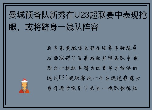 曼城预备队新秀在U23超联赛中表现抢眼，或将跻身一线队阵容