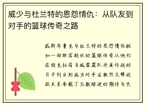 威少与杜兰特的恩怨情仇：从队友到对手的篮球传奇之路