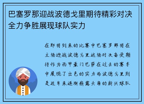 巴塞罗那迎战波德戈里期待精彩对决全力争胜展现球队实力