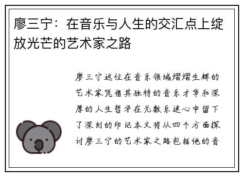 廖三宁：在音乐与人生的交汇点上绽放光芒的艺术家之路